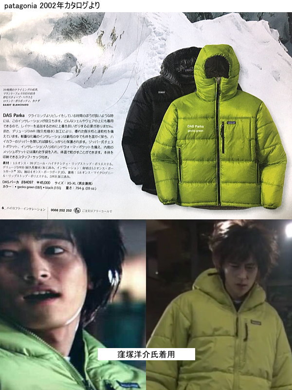 窪塚洋介パタゴニアPatagonia DASダスパーカー | www.innoveering.net